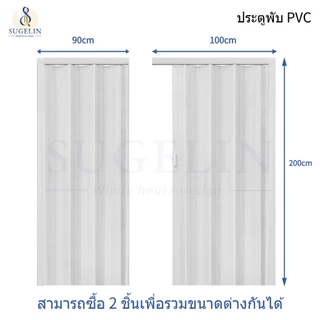 SUGELIN ฉากกั้นห้อง PVC ประตูพับ/เลื่อน พร้อมที่จับ เหมาะสําหรับห้องครัวและห้องน้ํา