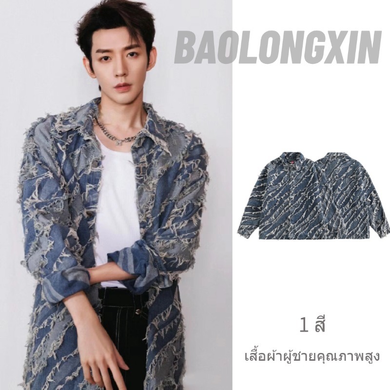 เปาหลงซิน แจ็คเก็ตยีนส์ขอบดิบผู้ชายฤดูใบไม้ร่วงใหม่อเมริกันย้อนยุคออกแบบระดับไฮเอนด์แขนยาวด้านบน