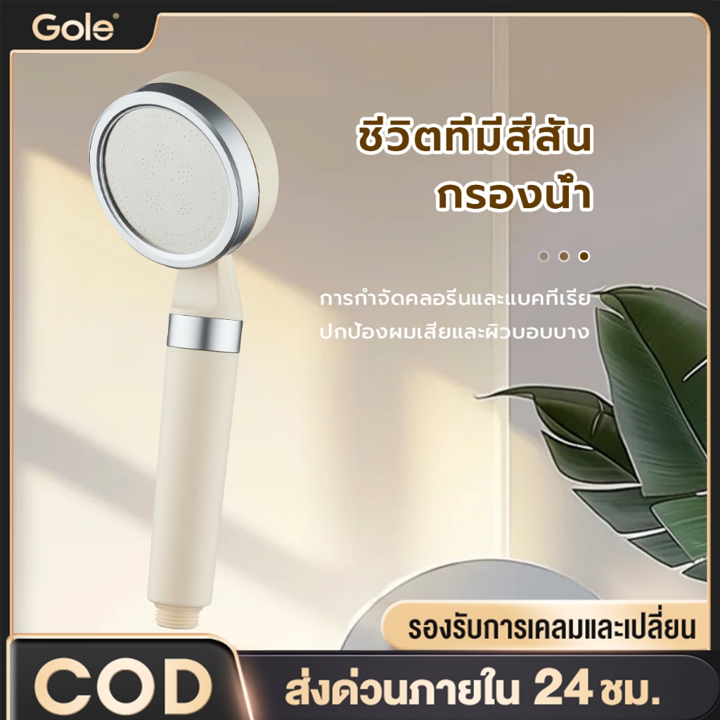 【Free Shipping】Gole ULTRA PURE SHOWER FILTER ฝักบัวกรองน้ำเพื่อผิวบอบบางและแพ้ง่ายเป็นพิเศษ รับประกันสินค้า 5 ปี แถมฟรีกล่องกรองอโรมา