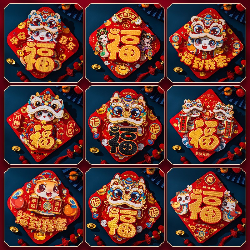 Diy 3D 2025 งู CNY Decora ตรุษจีนตกแต่งประตูตกแต่งหน้าต่าง Grilles Blessing ตัวอักษรสติกเกอร์ประตูตกแต่งสร้างสรรค์