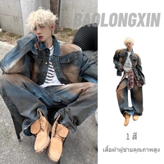 เป่าหลงซิน ผู้ชายชุดยีนส์ด้อยใหม่อเมริกันย้อนยุคแจ็คเก็ตยีนส…