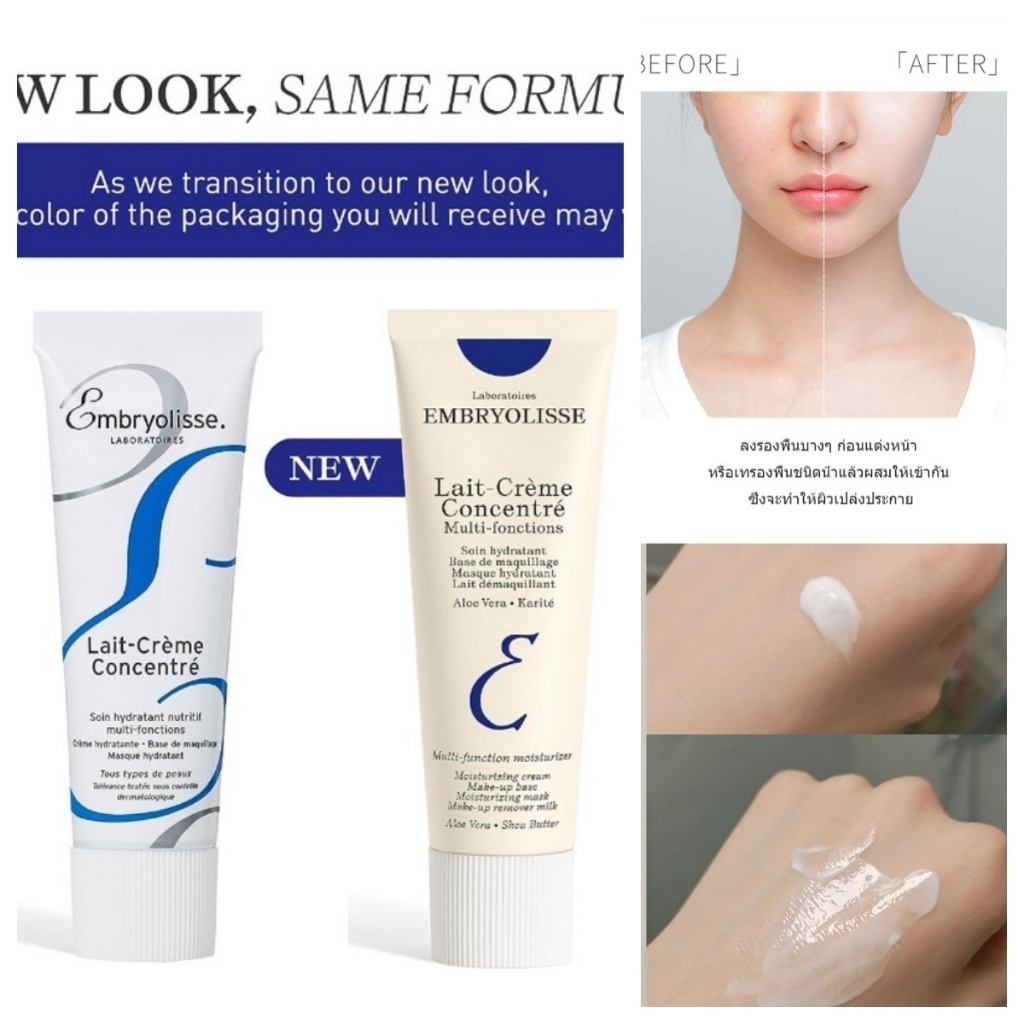 Embryolisse 75ml ของแท้ 100% จากฝรั่งเศส มอยเจอร์ไรเซอร์อเนกประสงค์ ใหม่ เอ็มบริโอลิสเซ ลาต์ ครีม คอนเซนเทรต ของแท้