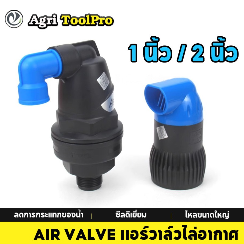 วาล์วไล่ลม Air Valves ขนาด 1 นิ้ว/2 นิ้ว แอร์วาล์วไล่อากาศ แอร์วาล์ว