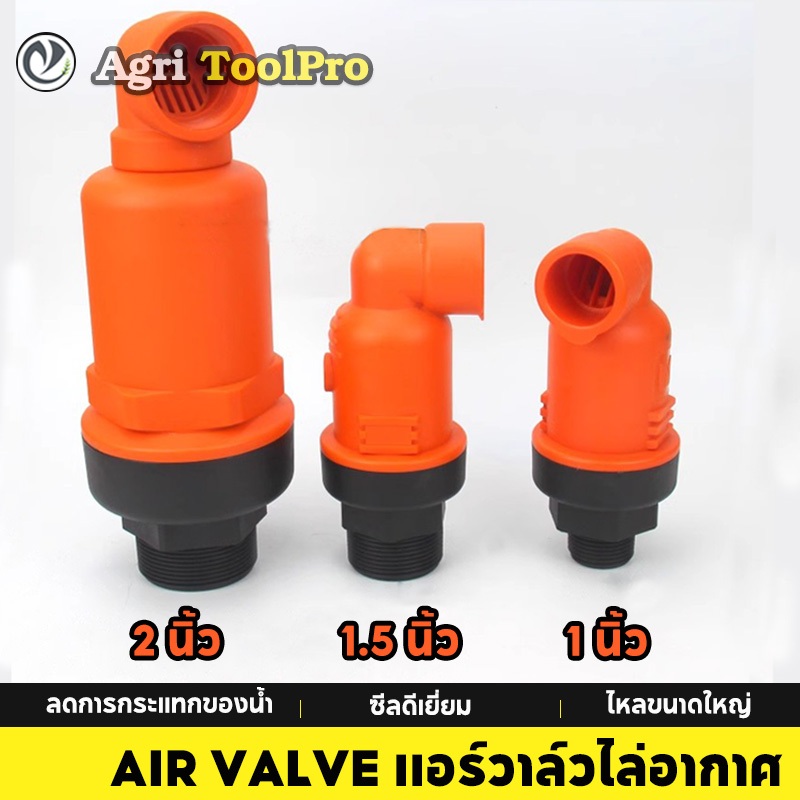 แอร์วาล์ว แอร์วาล์วไล่อากาศ วาล์วไล่ลม 1 นิ้ว/1.5 นิ้ว/2 นิ้ว Combination air valve