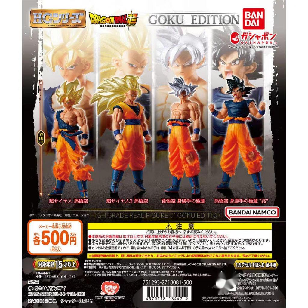 Bandai ของแท้จากญี่ปุ่นของเล่นแคปซูล เจ็ดดราก้อนบอล Dragon Ball HG01 Son Goku Super Saiyan อะนิเมะ Perimeter ของเล่น