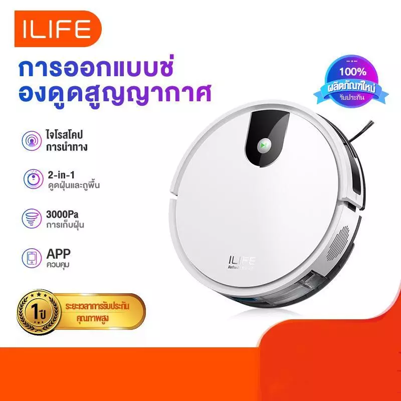 ILIFE V9 Robot Vacuum Cleaner หุ่นยนต์ดูดฝุ่น การถูพื้น 3000pa พลังดูดอันทรงพลัง APP WIFI