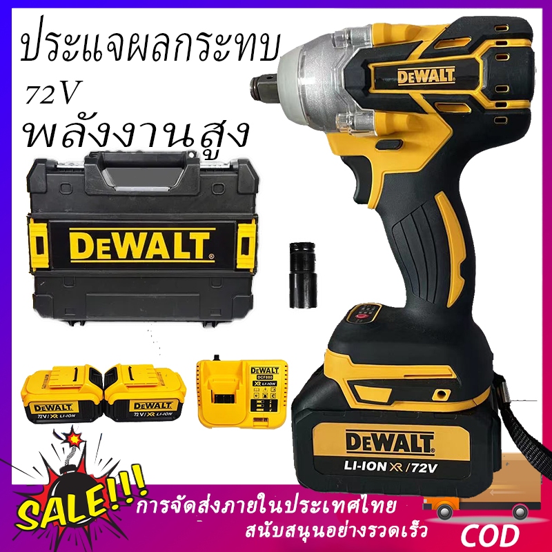 DEWALT ประแจไฟฟ้า ประแจผลกระทบไร้สาย 2 แบตเตอรี่ลิเธียม ประแจไฟฟ้าไร้แปรงถ่าน บล๊อคไฟฟ้า ประแจผลกระทบ