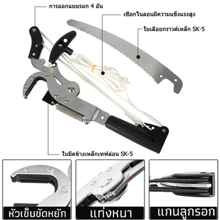 MODOFO กรรไกรตัดกิ่งไม้ กรรไกรตัดกิ่งไม้สูง เสายืดไสลด์สแตนเลส ปรับได้ 2—7เมตร มีรอกช่วยผ่อนแรง 4 ตัวใบ SK5