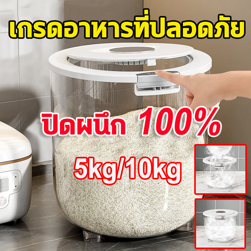 ถังเก็บข้าวสาร ป้องกันแมลง ป้องกันความชื้น เกรดอาหาร ของใช้ในครัวเรือน ถังเก็บข้าวสาร ป้องกันแมลง ป้องกันความชื้น แถมฟรี! ถ้วยตวง ถังข้าวสาร กล่องเก็บข้าวสาร กล่องเก็บอาหารแห้ง ภาชนะเก็บข้าว