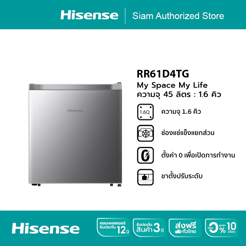 ตู้เย็น Hisense ประตู 1.6Q/45L ลิตร : รุ่น RR61D4TGN สีเงิน