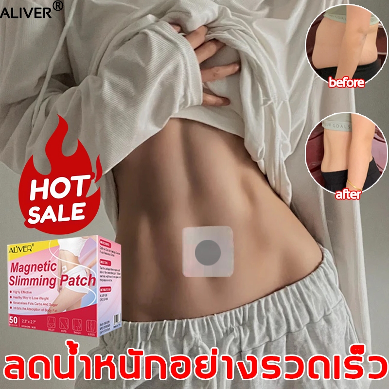 🔥สินค้าขายดี🔥 ALIVER แผ่นแปะลดน้ำหนัก 50 เม็ด เผาผลาญไขมัน ลดน้ำหนัก กระชับสัดส่วน