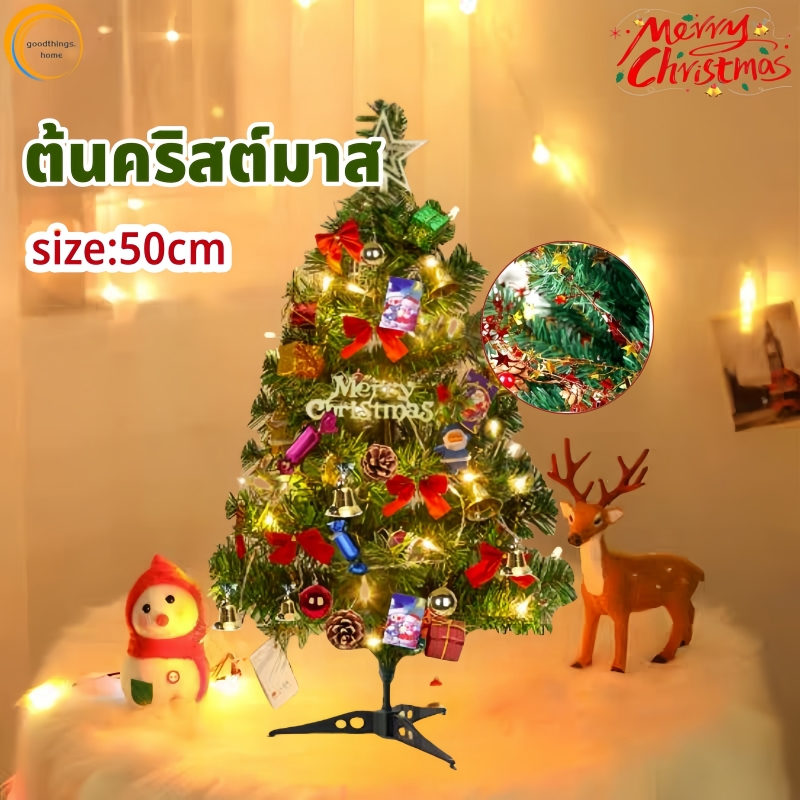 คริสต์มาสปลอม ต้นคริสต์มาส ตั้งโต๊ะ + ของตกแต่งคริสมาสต์ ประดับบ้าน Christmas tree ต้นคริสมาสต์ขนาดเล็ก ต้นคริสต์มาสปลอม