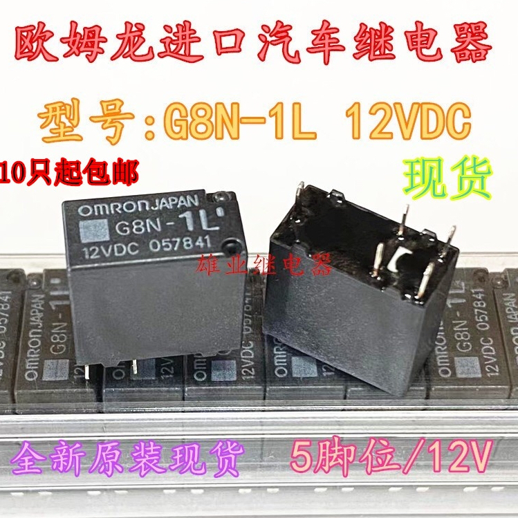 G8N-1L 12VDC 5-Pin Master zs เครื่องปรับอากาศรีเลย์รถยนต์ Biadi 1H 1S – โปรปัง