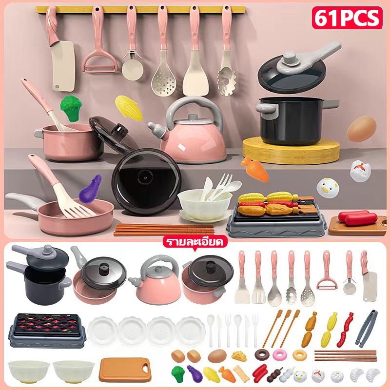 พร้อมส่ง! ชุดของเล่นทำอาหาร 61 PCS ครัวจำลองสำหรับเด็ก อุปกรณ์ทำอาหารบาร์บีคิวในสวนหลังบ้าน อาหารจำลอง ฝึกทักษะและจินตนาการ พร้อมสนุกไปกับการเล่น!
