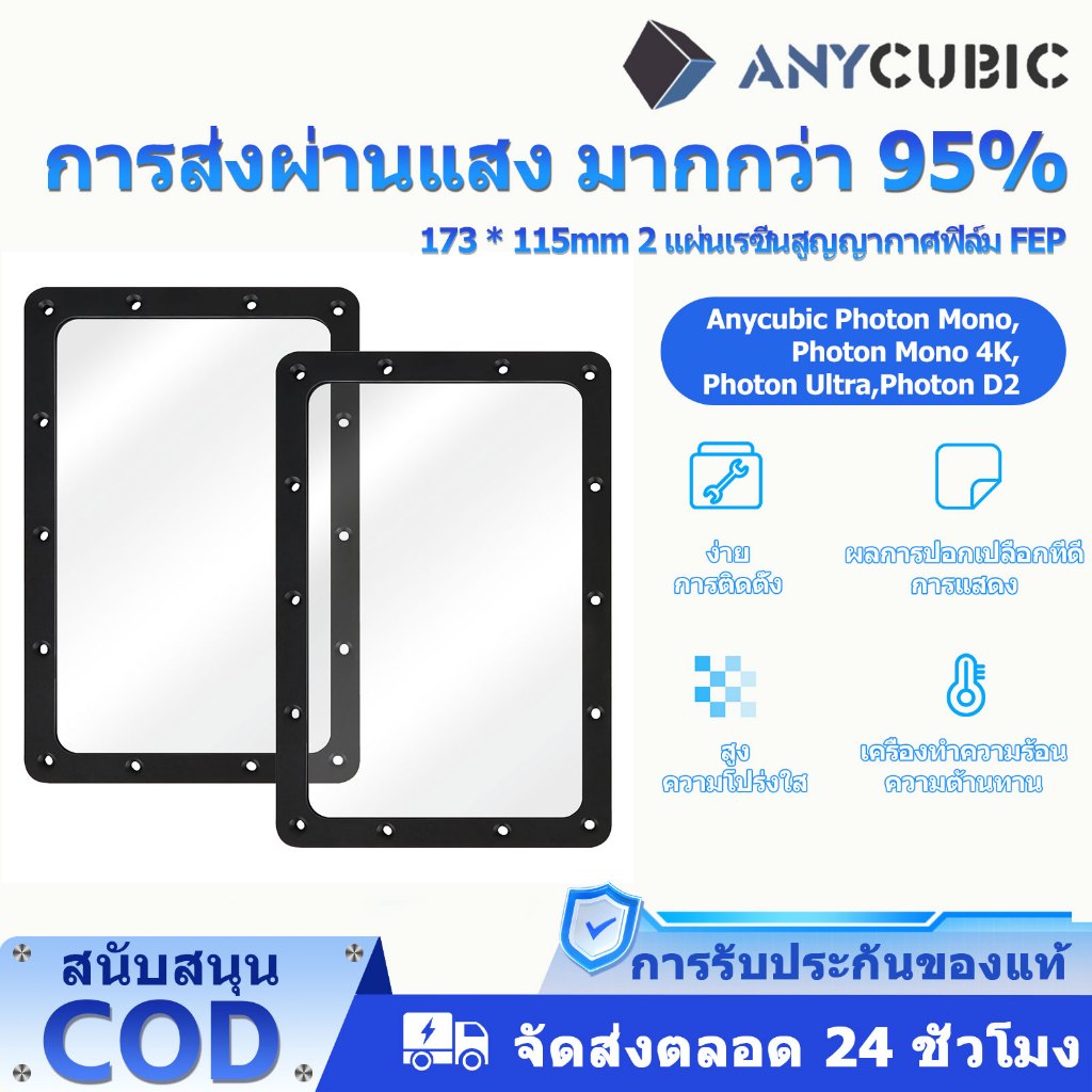 Anycubic 3D Printer Photon Mono FEP Film 173 x 115 mm (2 pcs) Resin Vat FEP for Photon Mono, Photon Mono 4K, Photon Ultra, Photon D2 UV DLP LCD Resin 3D Printer 0.15 mm 3D086M-2