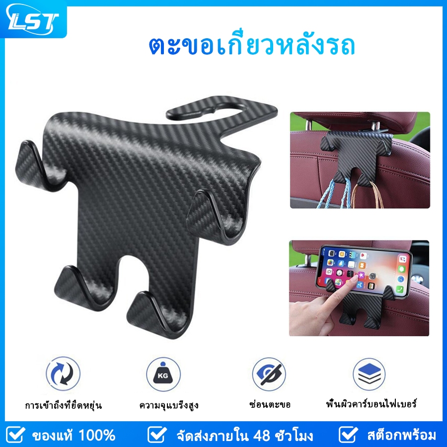 Lxt รถเบาะหลังตะขอมัลติฟังก์ชั่รถพนักพิงศีรษะตะขอโทรศัพท์มือถือยึดที่นั่งกลับผู้ถือแขวนตะขอคาร์บอนไฟเบอร์รูปแบบรถตะขอ