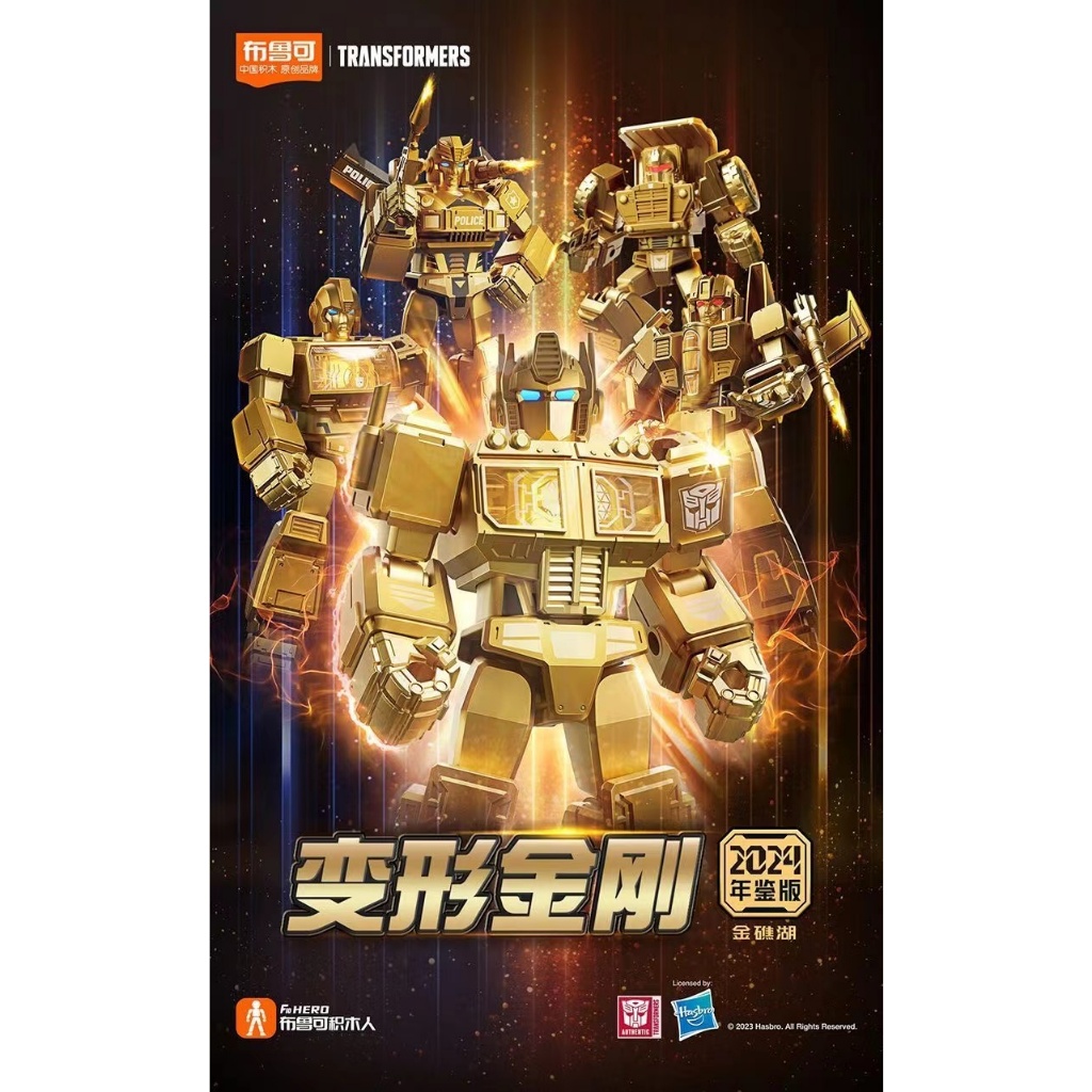 ▲ก.ค.▲ ฟิกเกอร์ Bruco Building Blokees ของแท้ - BLOKS TRANSFORMERS 2024 Yearbook Edition Golden Lagoon อะนิเมะของเล่นเด็กของขวัญ