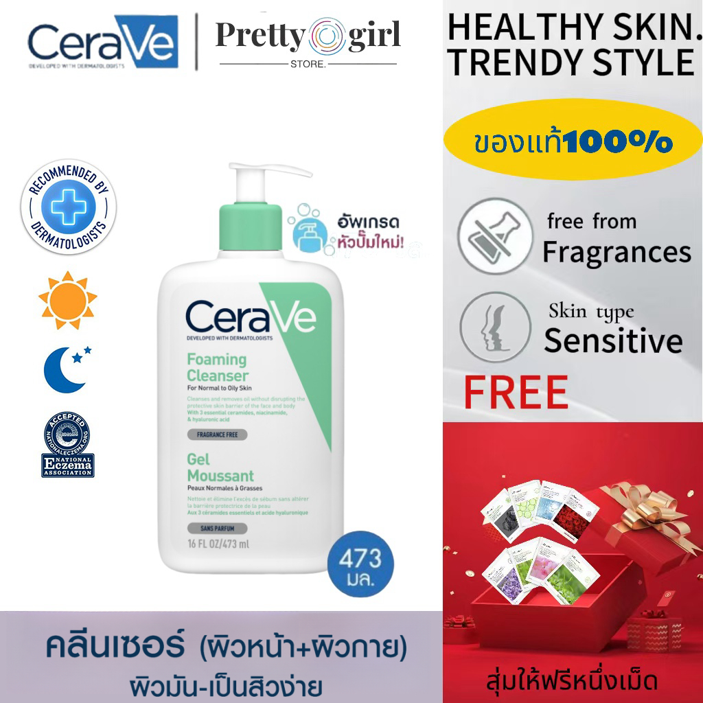 Cerave Foaming Cleanser เหมาะสําหรับผิวธรรมดาผิวมันไม่มีสิว 473ml.