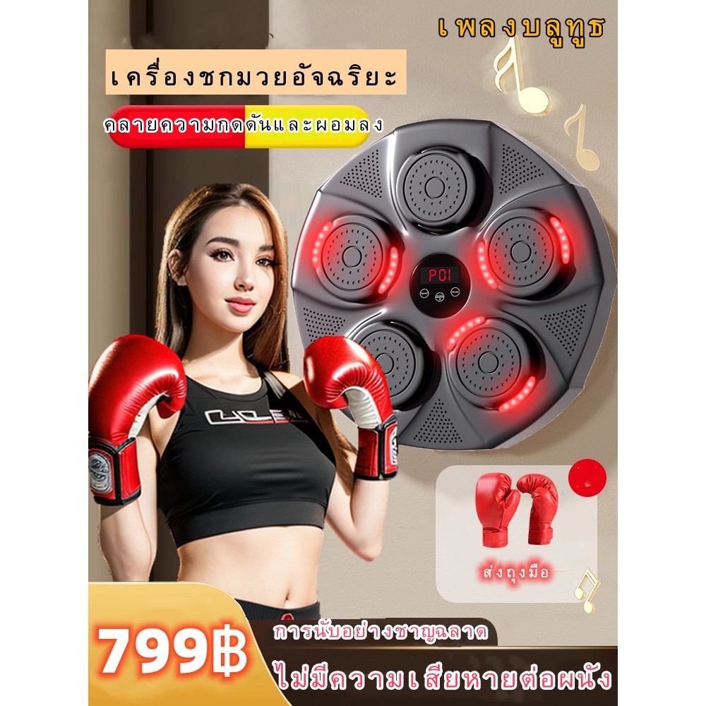 ชกมวยไฟฟ้า music boxing ฟรีนวมชกมวย เป้าซ้อมมวย เป้าชกมวย boxing music สามารถเชื่อมต่อกับเครื่องชกมวยบลูทูธได้