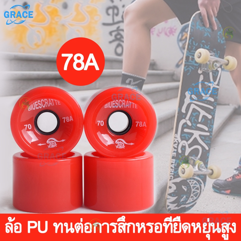【Grace】 78A ล้อสเก็ตบอร์ดคนโต ล้อสเก็ตบอร์ด 70X51mm ล้อเซิร์ฟสเก็ต อะไหล่เซิฟสเกต ล้อเซิฟสเก็ต ล้อโรลเลอร์เบลด ล้อเสก็ตบอร์ด ล้อสเกตบอร์ด surf skate ชุดล้อสเก็ตบอร์ด อะไหล่สเก็ตบอร์ด สเก็ตบอร์ดล้อยาง อะไหล่เซิร์ฟสเก็ต longboard ล้อไฟsurfskate 4PCS