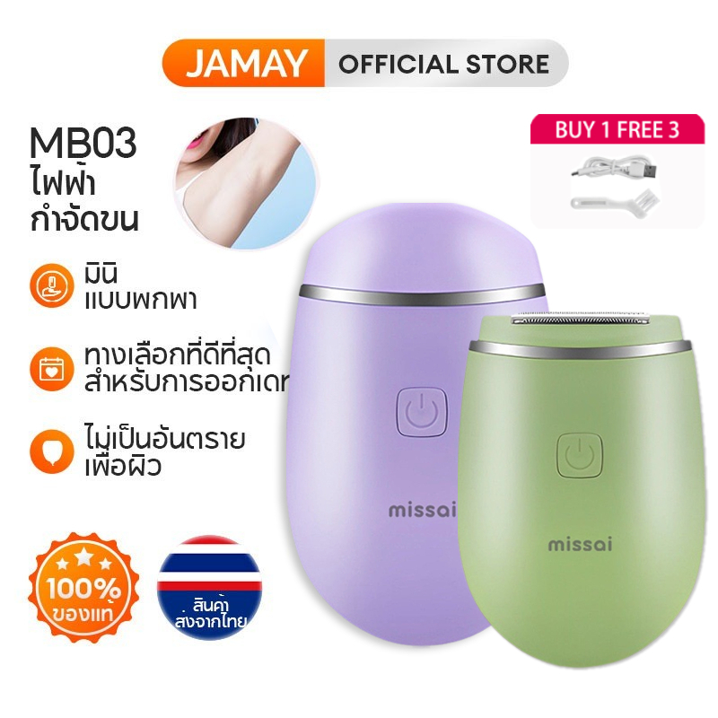 JAMAY BD03 สำหรับผู้หญิง ขนปุย เครื่องกำจัดขนไฟฟ้า ขนใต้วงแขน เครื่องมือกำจัดขนไม่เจ็บปวด