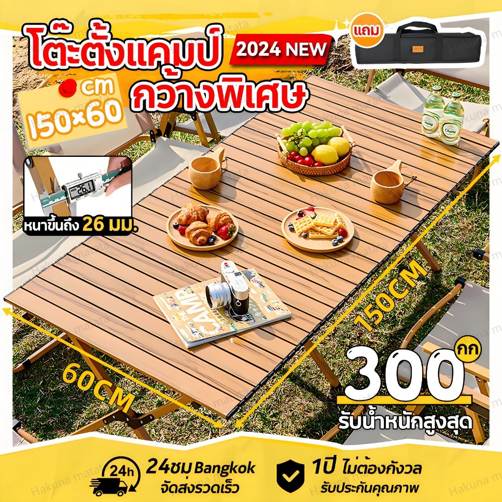 🥥 รับน้ำหนักได้300KG🥥RAKUNO โต๊ะแคมป์ปิ้ง พับได้ 120/150/90CM แคมป์ปิ้งปิกนิก พร้อมเก้าอี้ โต๊ะพับได