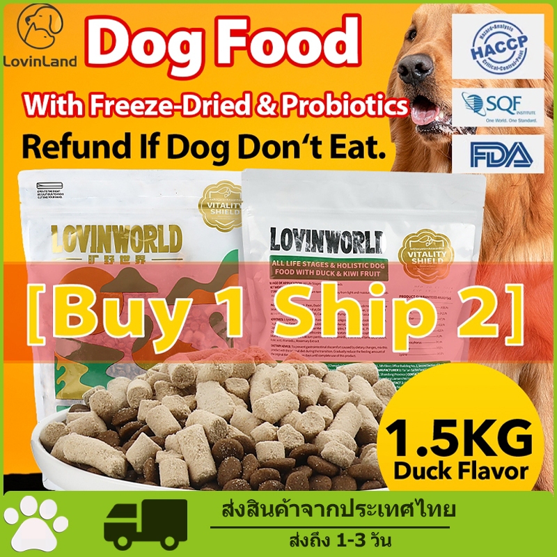 [ซื้อ 1 แถม 1] Lovinworld อาหารสุนัข ไม่มีธัญพืชโปรตีนสูง 8% แช่แข็งอาหารสุนัขแห้งเป็ดกีวีสูตร 1.5kg