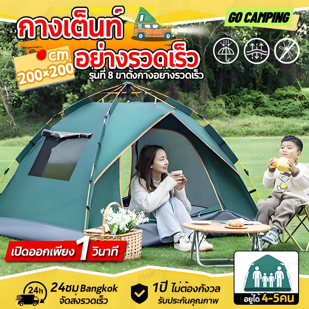 เต็นท์แคมป์ปิ้ง RAKUNO กางอัตโนมัติ 3-4 คน ขนาด 200x200x140 ซม