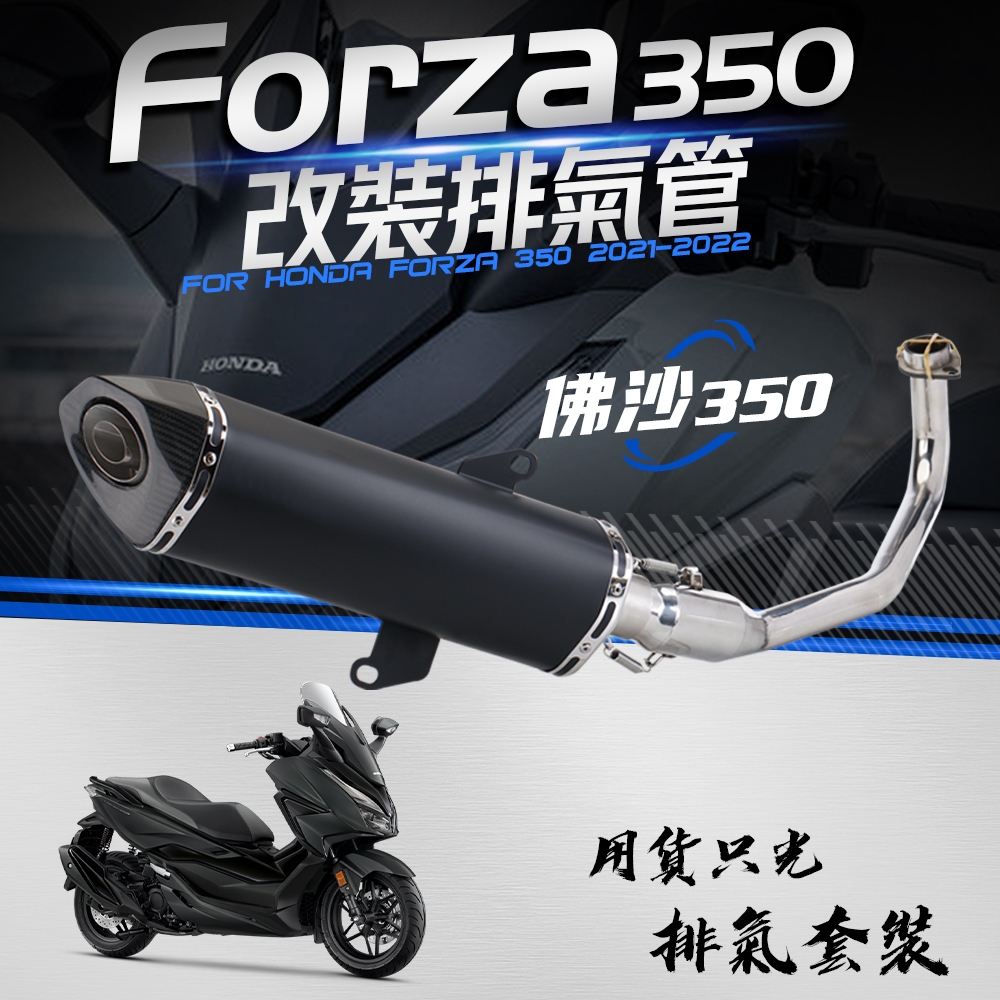 ระบบไอเสียรถจักรยานยนต์สําหรับ ฟอร์ซา350 ฟอร์ซา 350 Forza350 forza 350 ดัดแปลงด้านหน้าท่อเชื่อมต่อท่