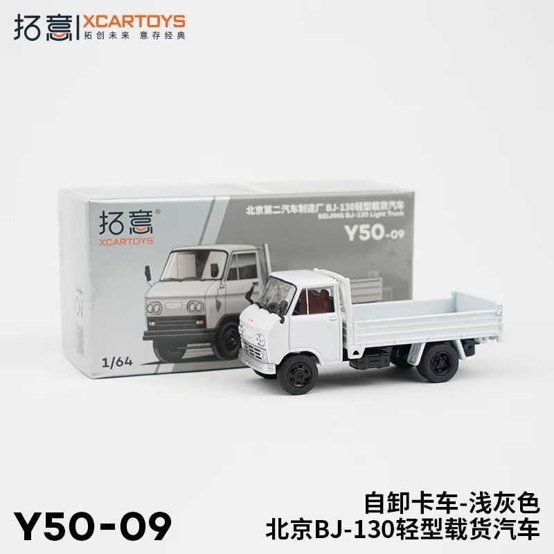 XCarToys拓意 1/64 BEIJING BJ-130 Light Truck โมเดลรถ รถของเล่น สําหรับเด็กผู้ชาย ของขวัญวันเกิด ของเล่นเด็ก รถสะสม#peetyeee