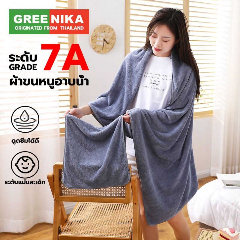 Greenika ผ้าเช็ดตัว 140*70ซม ลดสิว ใยไผ่คอตตอน การดูดซึมน้ำที่แข็งแกร่ง นุ่มกว่าผ้าขนหนูเกรดโรงแรม