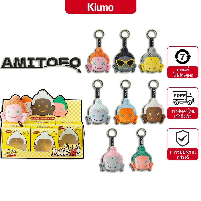 Kiumo ไทยแลนด์ เตรียมตัว amitofo good luck พวงกุญแจ ตุ๊กตา กล่องสุ่ม พวงกุญแจ Amitofo V2 Secret Blind Box อมิตาภะ ตุ๊กตาประดับ พวงกุญแจตกแต่งกระเป๋านักเรียน