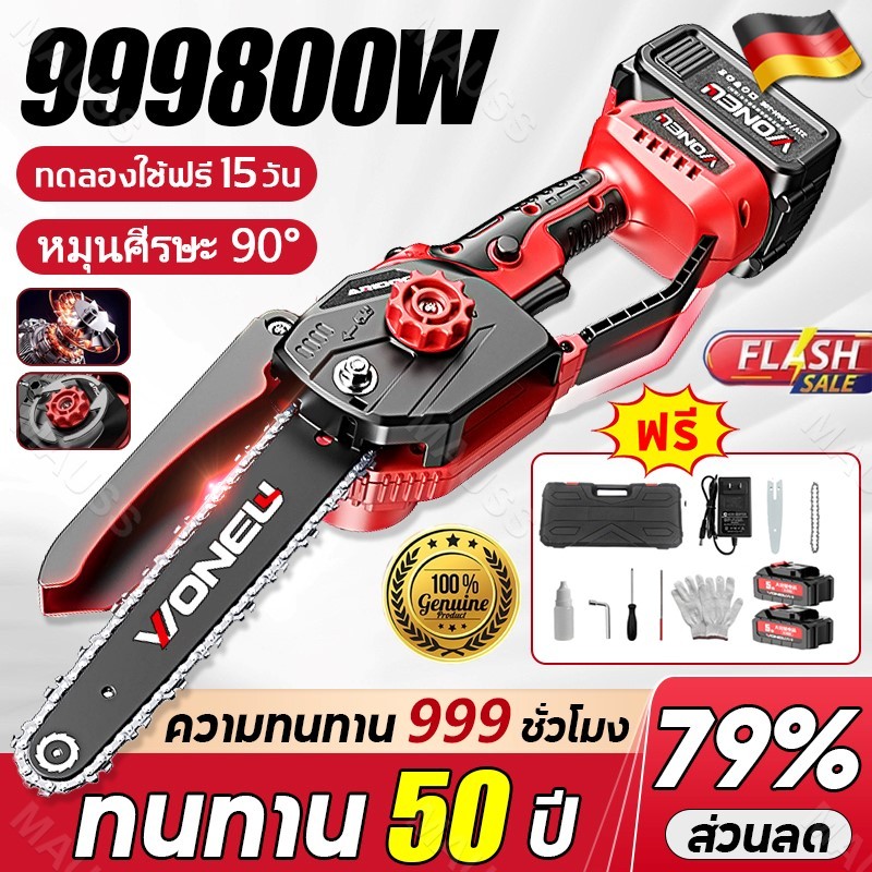 รับประกัน 20 ปี เลื่อยไฟฟ้าไร้สาย 6 นิ้ว เลื่อยมือไฟฟ้า เลื่อยตัดกิ่งไฟฟ้า เลื่อยไม้ไฟฟ้าไร้สาย เครื่องตัดไม้ไร้สาย เลื่อยตัดไม้ เลื่อยโซ่ไฟ Cordless Chainsaw