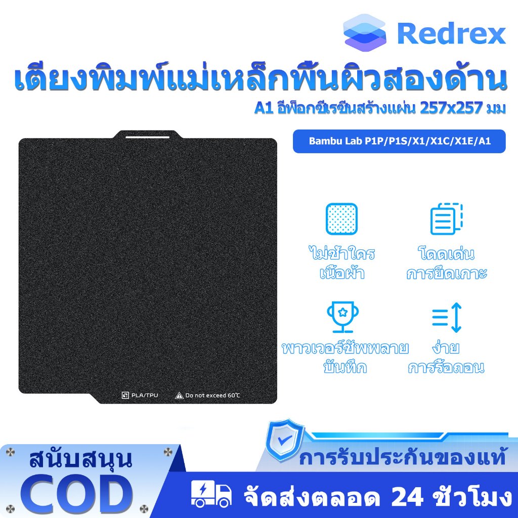 Redrex 3d printer แผ่นพิมพ์อีพอกซีเรซิน 257x257 มม. แพลตฟอร์มการพิมพ์สปริงที่มีความยืดหยุ่นเตียงพิมพ์แม่เหล็กพื้นผิวสองด้าน for Bambu Lab P1P/P1S/X1/X1C/X1E/A1 3d print 3D104A1Y