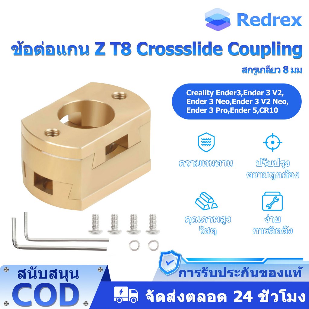 【Redrex】Ender 3 Z-axis Coupler T8 Anti Backlash Oldham Coupling สําหรับแกนเกลียวตะกั่ว 8 มม. เข้ากันได้กับ Creality Ender3,3 V2,3 Neo,3 V2 Neo,3 Pro,5,CR10,etc 3D155