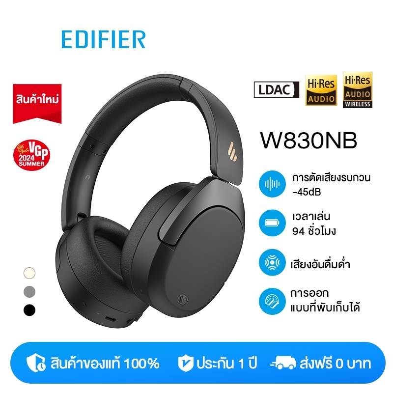 Edifier W830NB หูฟังครอบหูไร้สายพร้อมระบบตัดเสียงรบกวนแบบแอคทีฟ