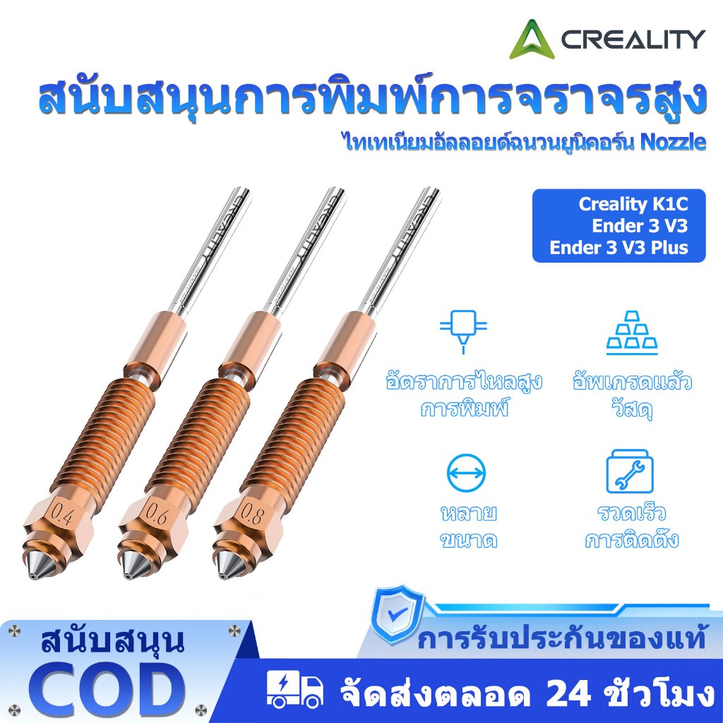 Creality Original K1C Quick-Swap Nozzle Kit Ender 3 V3 Unicorn Nozzle ด้วยไทเทเนียมอัลลอยด์ Heatbreak รองรับการพิมพ์การไหลสูงเข้ากันได้กับ Creality K1C,Ender 3 V3 and Ender 3 V3 Plus 3D Printer 3D148