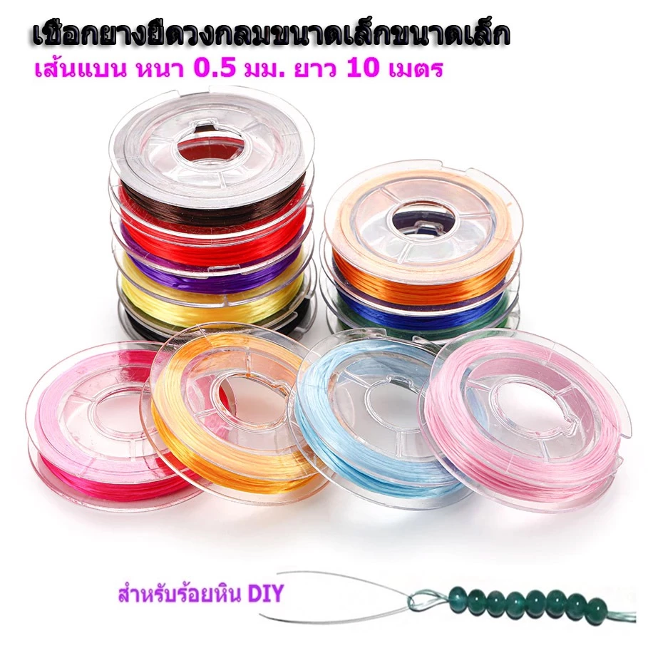 ไหมยืด ไหมยืด ม้วนมินิ ลวดประดับด้วยลูกปัด DIY ยาว 10 เมตร เส้นแบนหนา 0.8 มิล,ไหมยืดญี่ปุ่น