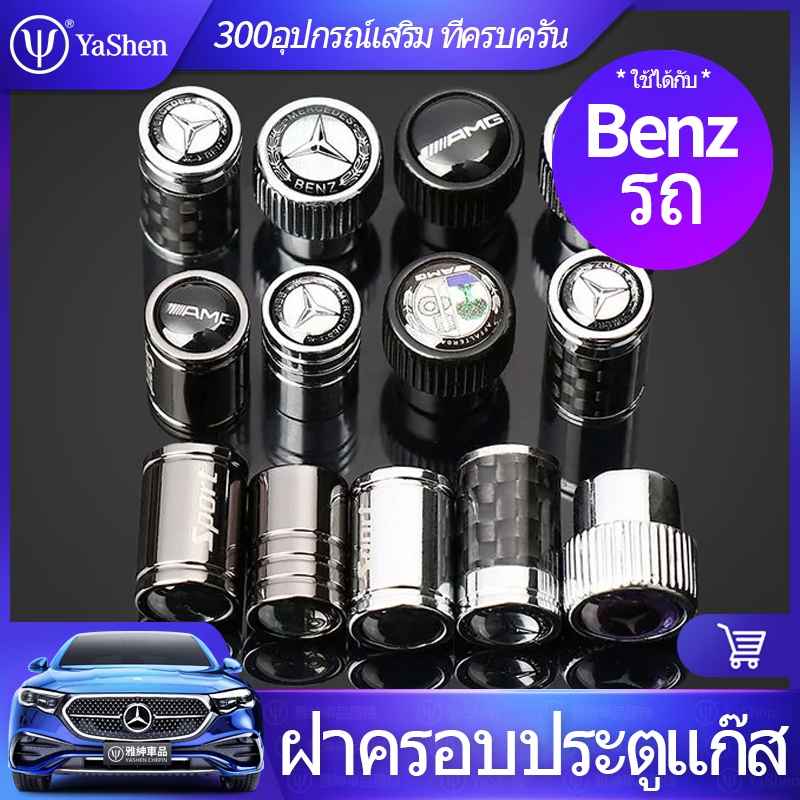 Benz หัวฉีดยางวาล์วอุปกรณ์เสริมฝาครอบวาล์วดัดแปลง W214 W213 W206 W205 GLC GLB CLA