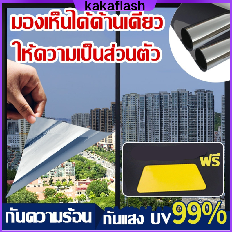ฟิล์มติดกระจก กันความร้อน กันรังสี UV 99% ฟิล์มปรอท ฟิล์มอาคาร ฟิล์มติดอาคาร Window Film ฟิล์มกรองแสง