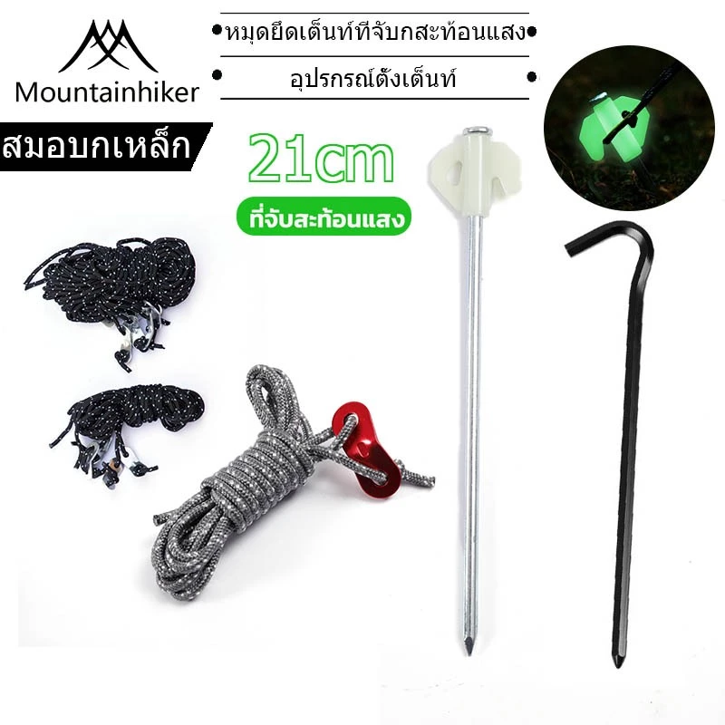 Mountainhiker สมอบกเหล็ก หมุดยึดเต็นท์