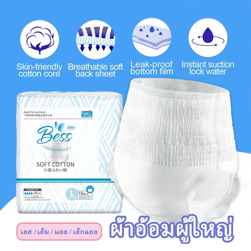 Bess ผ้าอ้อมผู้ใหญ่ (10 เม็ด/1 แพ็ค) กางเกงผู้ใหญ่แบบดึงขึ้น ป้องกันการรั่วซึม