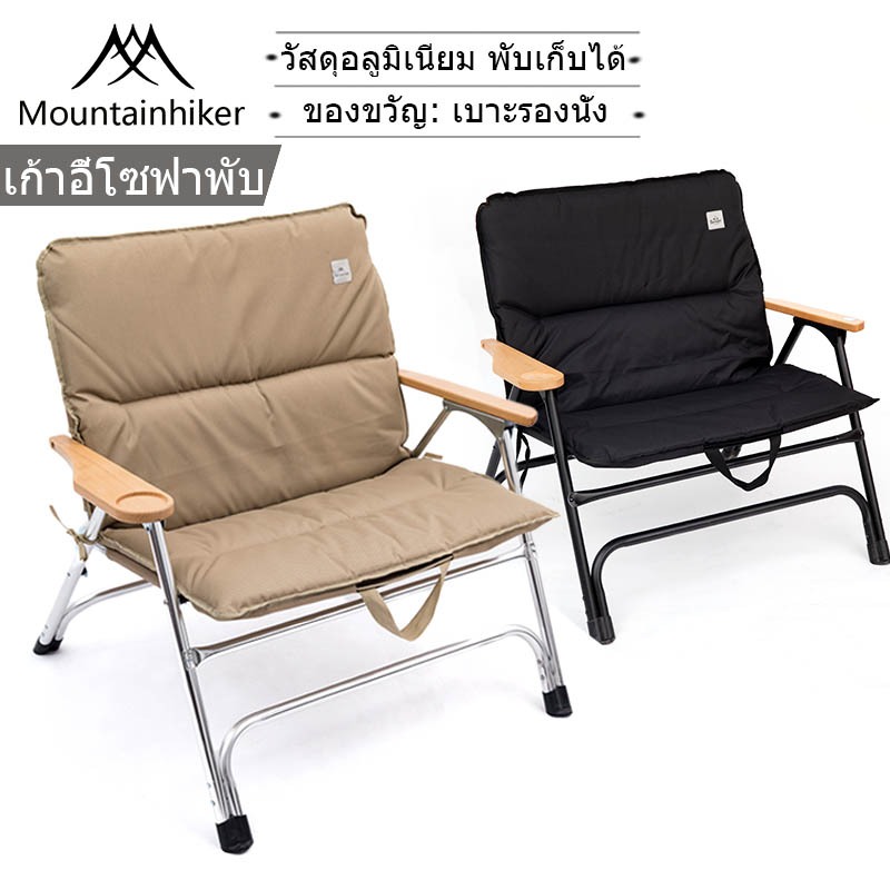 พร้อมส่ง⚡️ เก้าอี้สนามพับได้อี้คู่ Mountainhiker วัสดุอลูมิเนียม รับน้ำหนัก 120 กก ฟรี:เบาะรองนั่ง