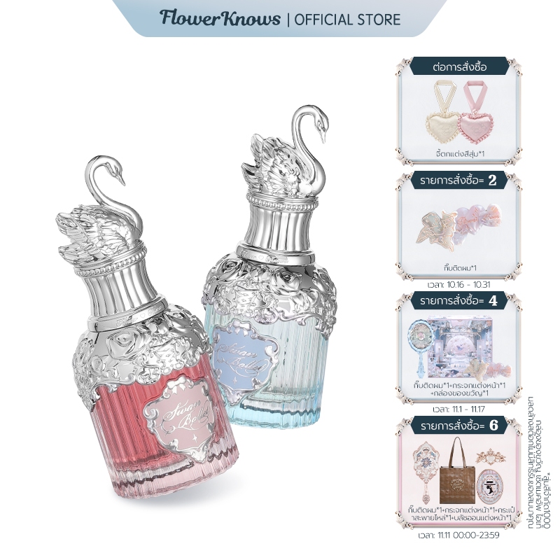 Flower Knows น้ำหอม ซีรีส์บัลเลต์ห่านฟ้า  50 มล.