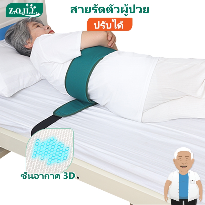 สายรัดตัวผู้ป่วย กับเตียง สายรัดเตียง รุ่น 2 ชั้น Medical Bed Strap for Patient (สีเขียว) สายเข็มขัดรัดเตียงนอน ป้องกันการตกกระแทก สําหรับผู้สูงอายุ ใช้ในโรงพยาบาล สายเข็มขัดนิรภัย ปรับได้ สําหรับรัดติดข้างเตียง Restraint Belt