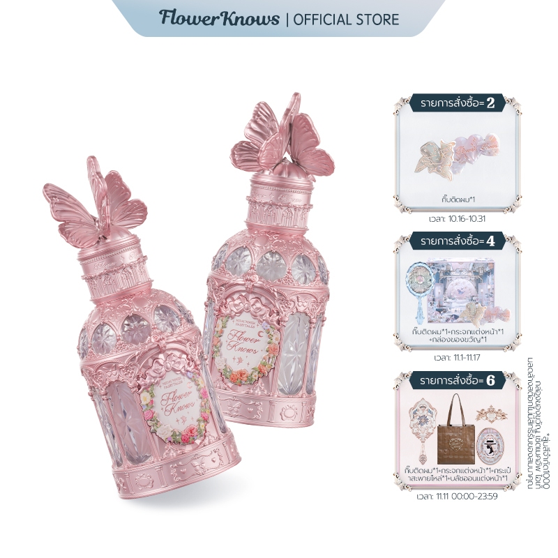 น้ำหอม Flower Knows Midsummer Fairytales Collection น้ำหอม ติดทนนาน  50ml