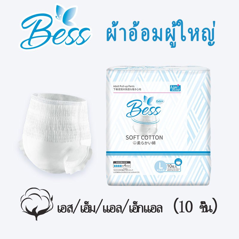 [สินค้าใหม่] Bess ผ้าอ้อมผู้ใหญ่ สูตรบางเบา มีอัตราการดูดซึมสูง 2000CC S/M/L/XL （10pcs）