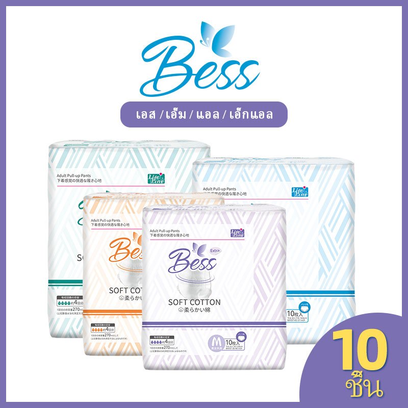 Bess ผ้าอ้อมผู้ใหญ่ แบบกางเกง 10ชิ้นต่อ 1 แพค ใส่ง่าย นุ่มสบาย ไซส์ S/M/L/XL ใช้ได้ทั้งเพศชายแ