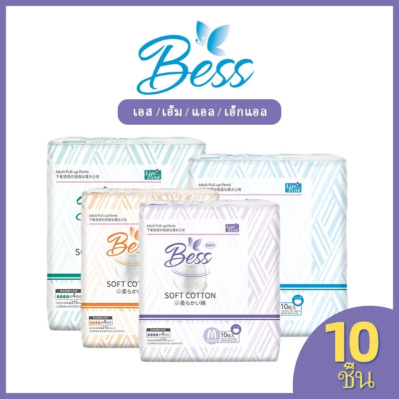 Bess ผ้าอ้อมผู้ใหญ่ แบบกางเกง 10ชิ้นต่อ 1 แพค ใส่ง่าย นุ่มสบาย ไซส์ S/M/L/XL ใช้ได้ทั้งเพศชายแ