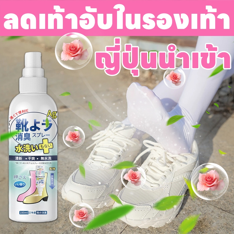 สิทธิบัตรดีไซน์หัวฉีดคว่ำ Leno ลดกลิ่นเท้า สเปรย์เท้า ฉีดเท้า ลดแบคทีเรีย ฆ่าเชื้อและระงับกลิ่นเท้า ลดอาการคันเท้า เหมาะสำหรับรองเท้าที่มีกลิ่น เท้าเหม็น foot spray